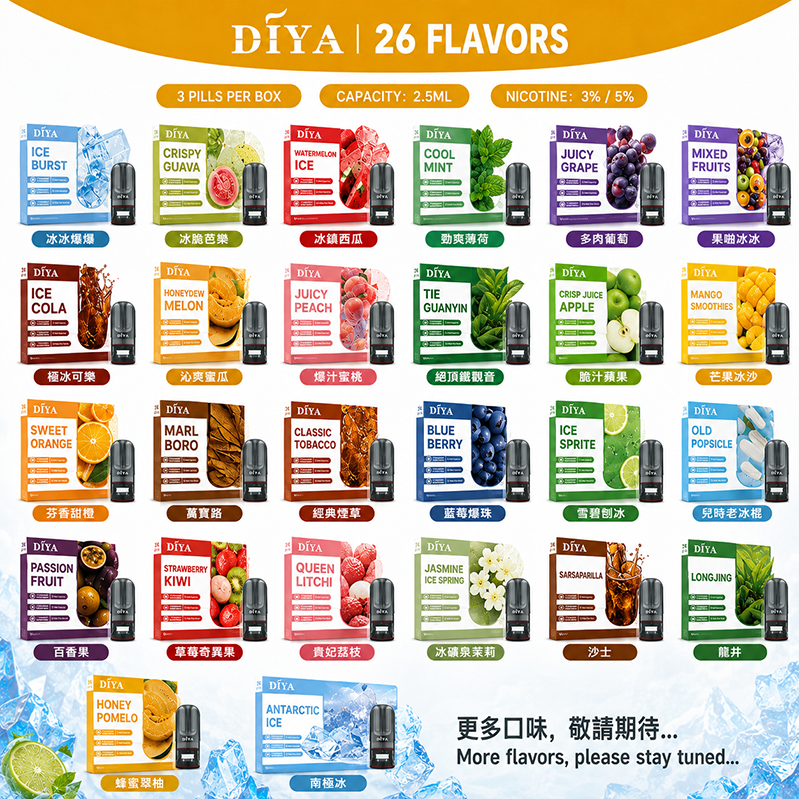 DIYA煙彈｜2.5ml*3Pod｜3%濃度｜26種口味